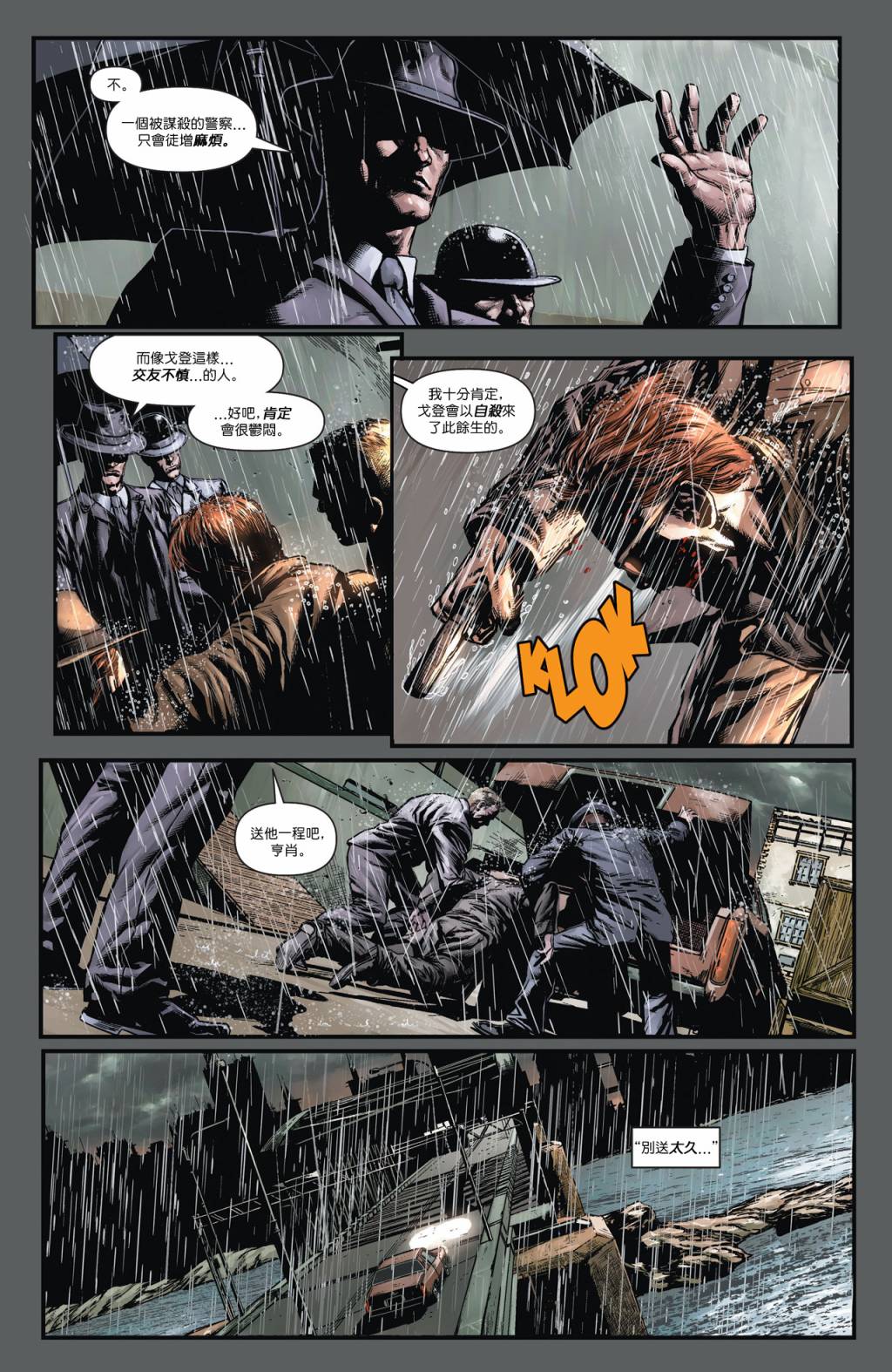 侦探漫画 蝙蝠侠 第25卷 第5页