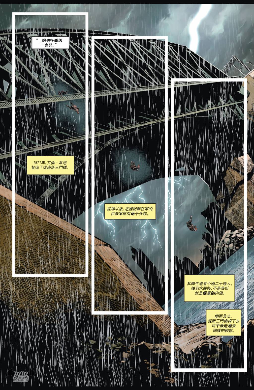 侦探漫画 蝙蝠侠 第25卷 第6页