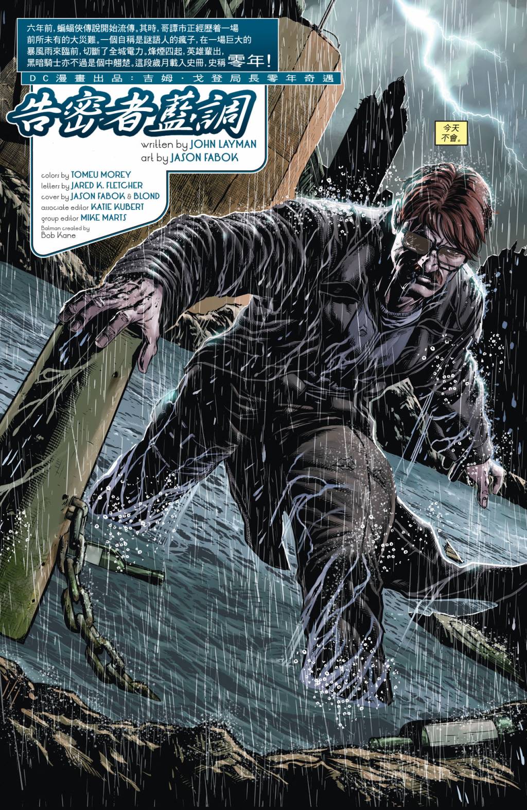 侦探漫画 蝙蝠侠 第25卷 第7页