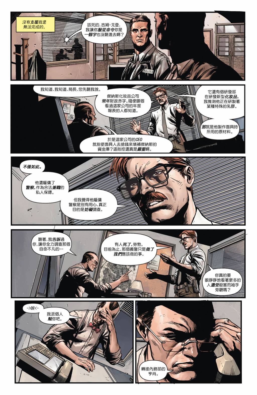 侦探漫画 蝙蝠侠 第25卷 第14页