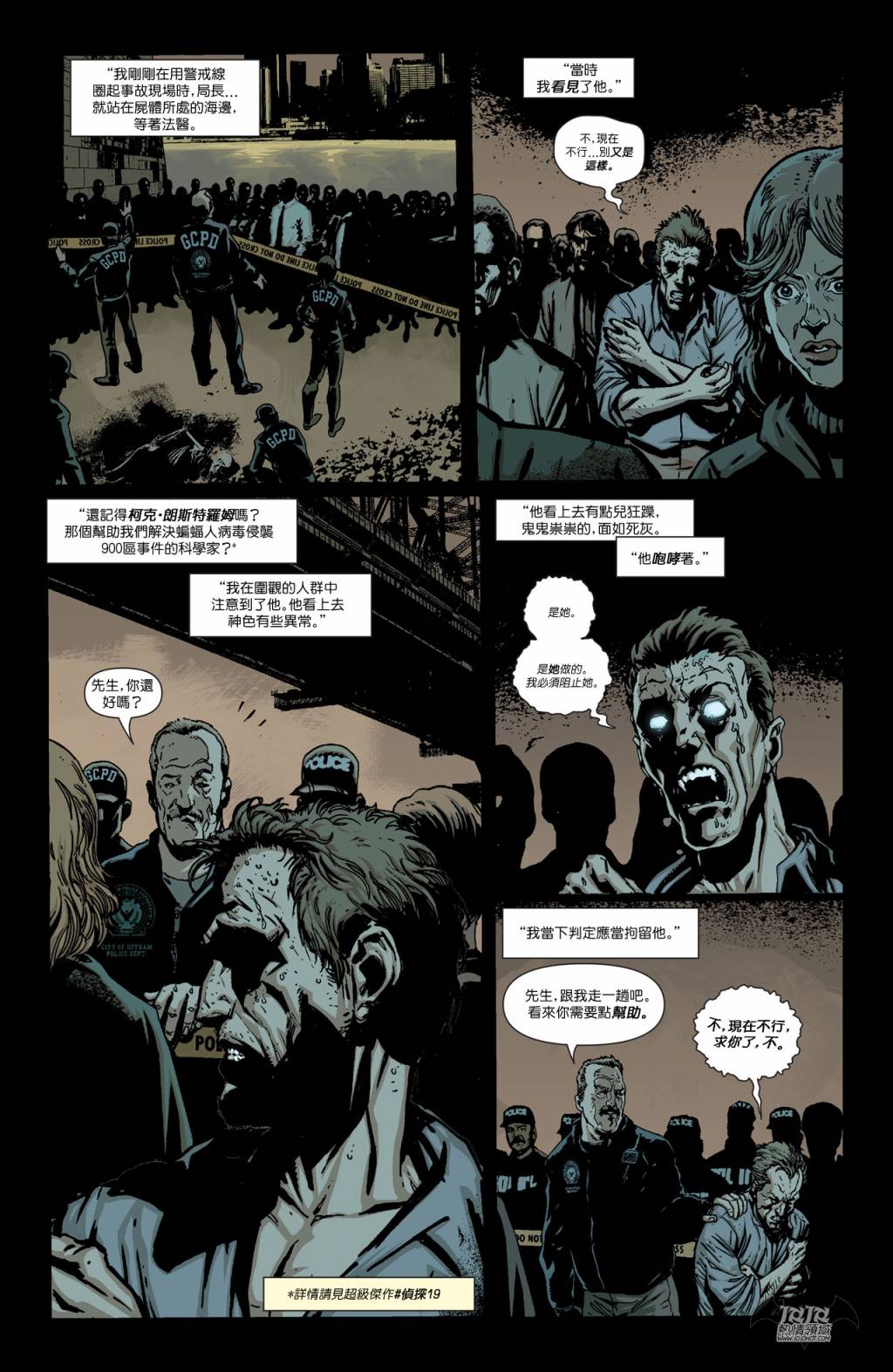 侦探漫画 蝙蝠侠 第25卷 第27页