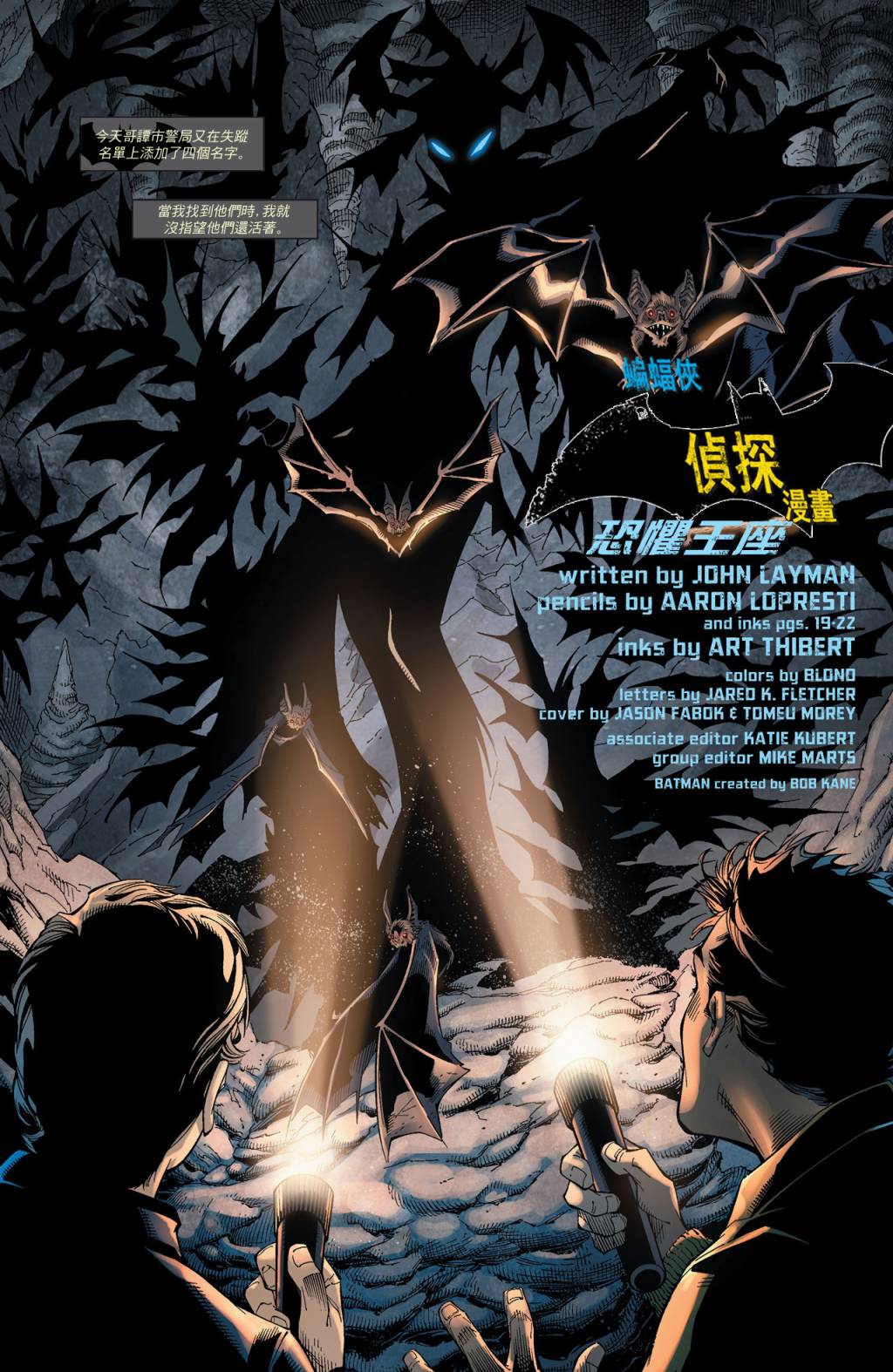 侦探漫画 蝙蝠侠 第26卷 第4页