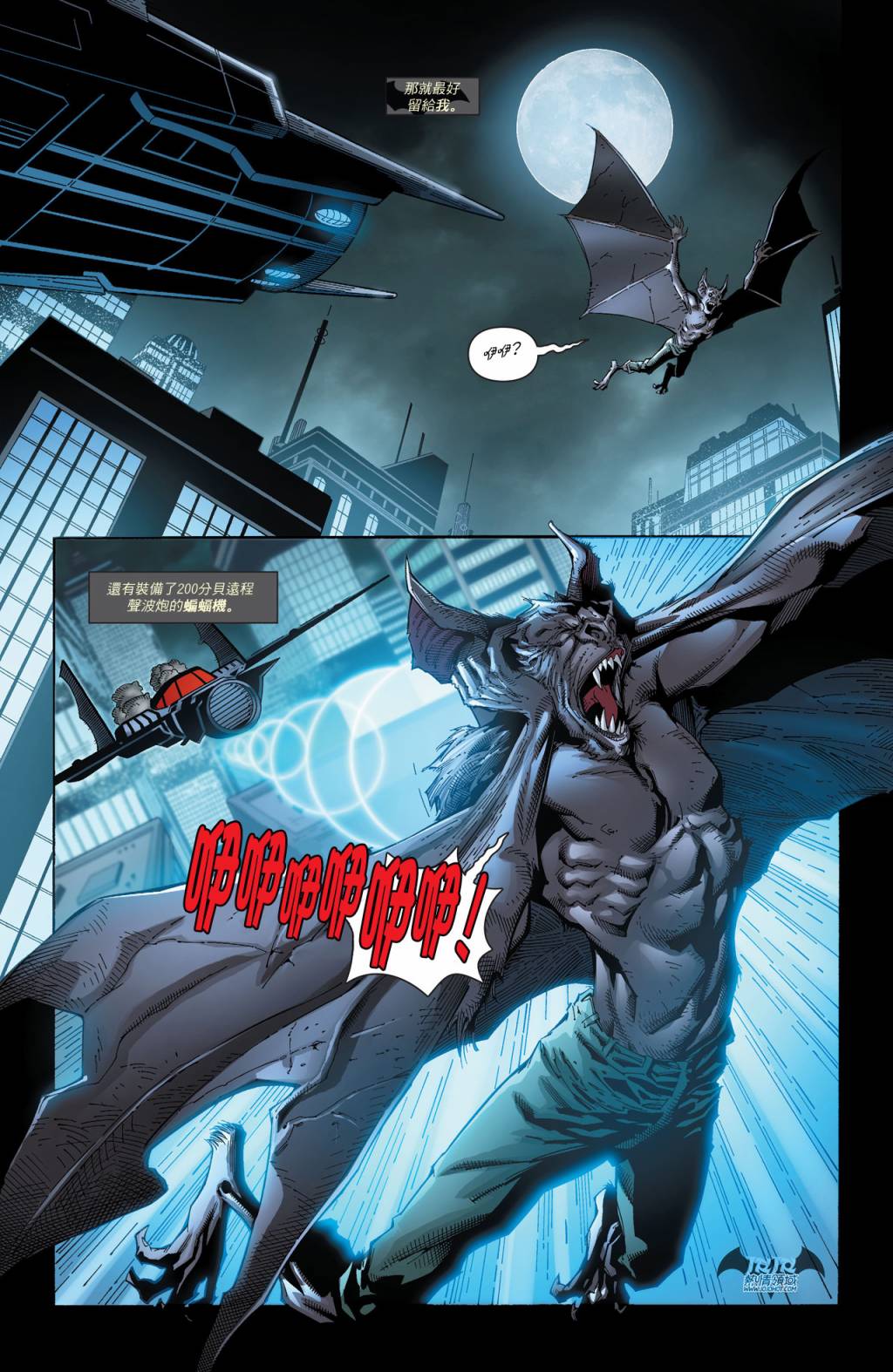 侦探漫画 蝙蝠侠 第26卷 第6页