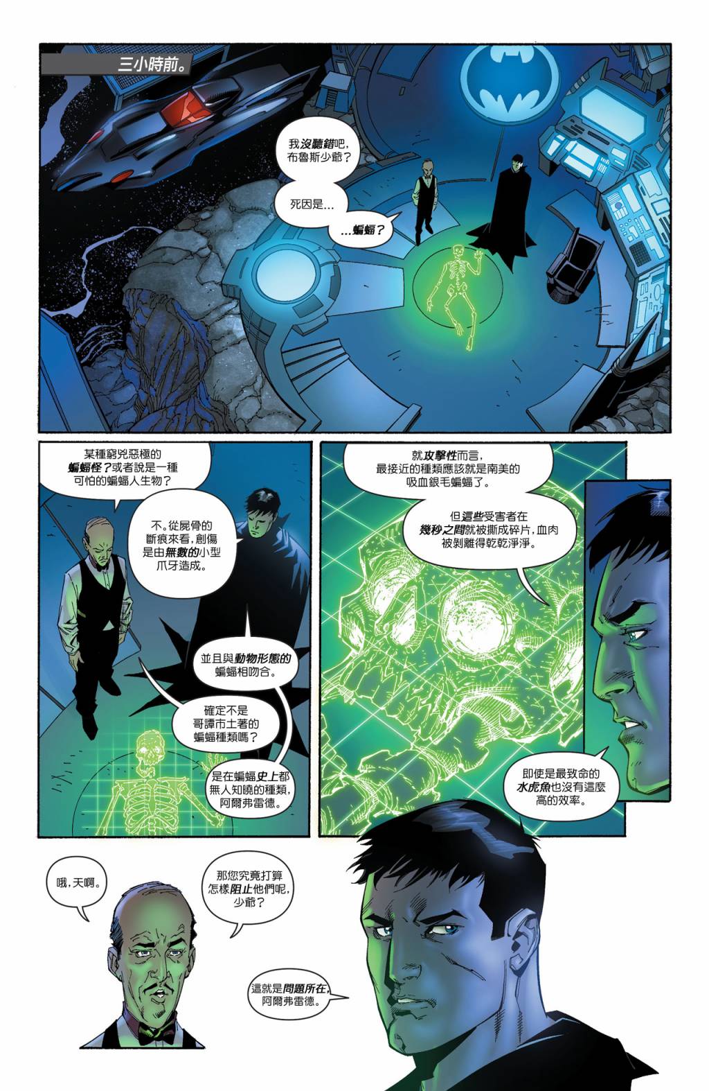 侦探漫画 蝙蝠侠 第26卷 第10页