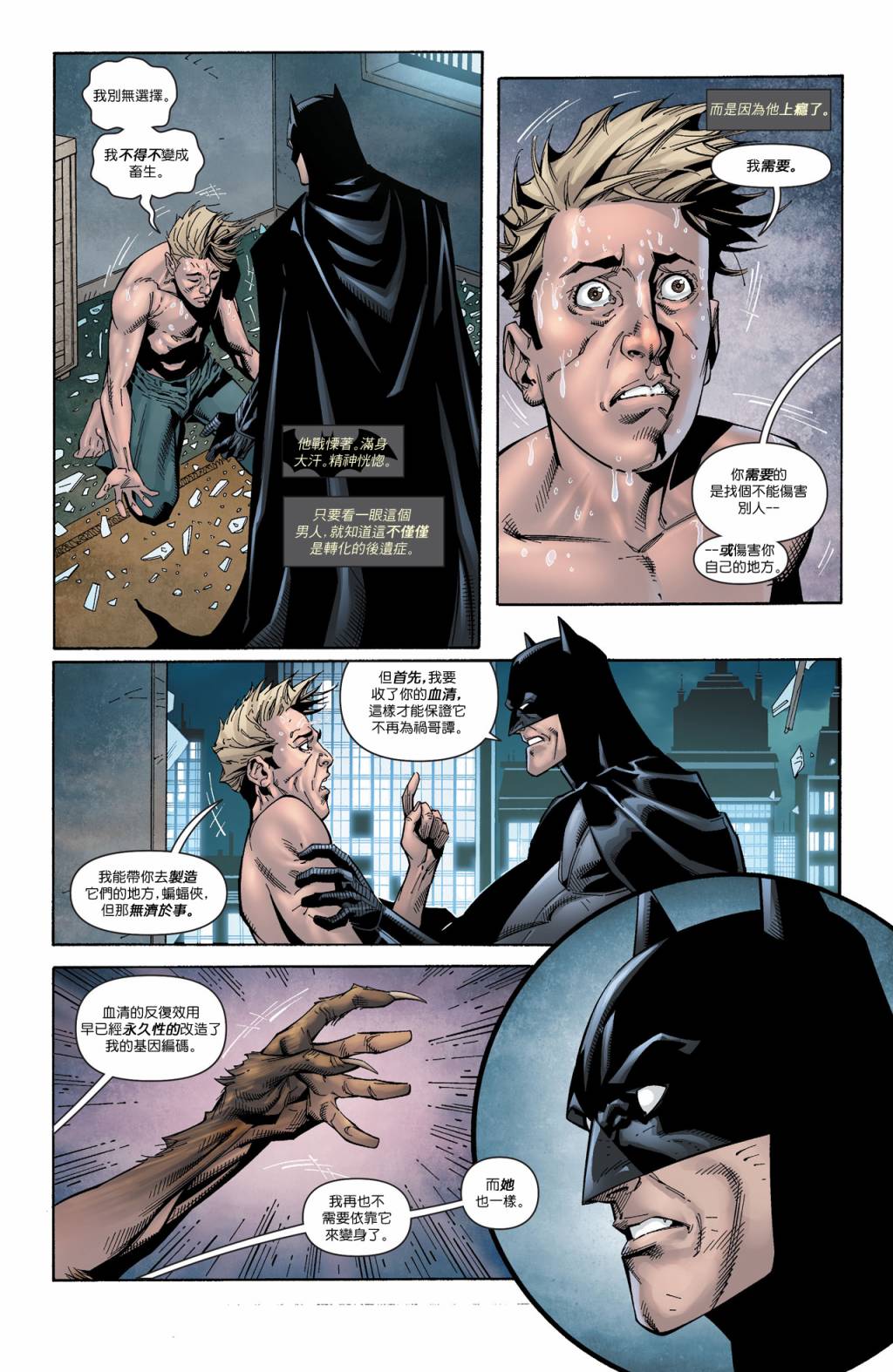 侦探漫画 蝙蝠侠 第26卷 第12页