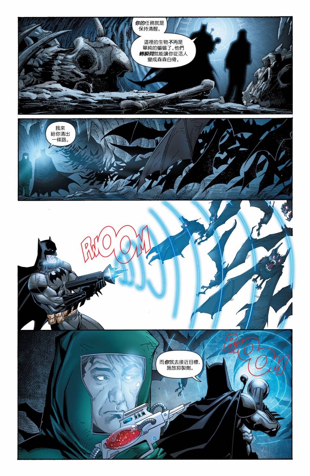 侦探漫画 蝙蝠侠 第26卷 第16页
