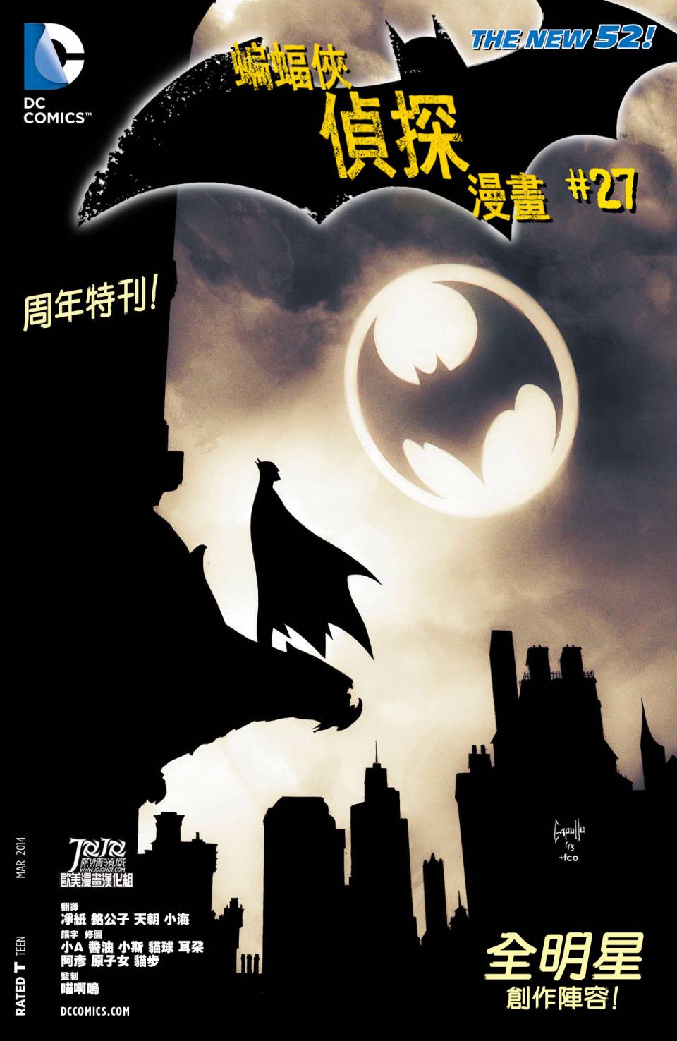 侦探漫画 蝙蝠侠 第27卷 第0页