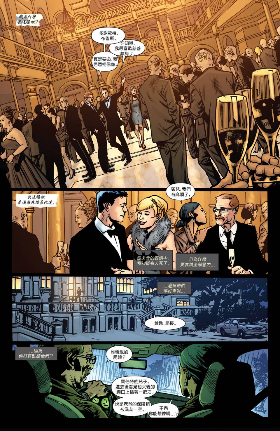 侦探漫画 蝙蝠侠 第27卷 第4页