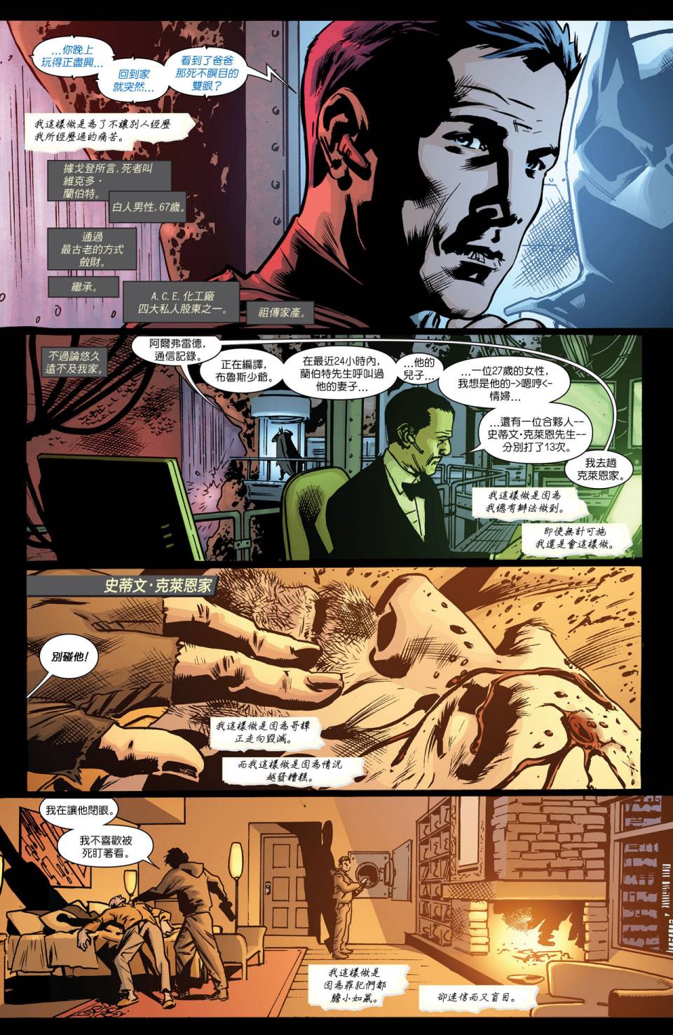 侦探漫画 蝙蝠侠 第27卷 第5页