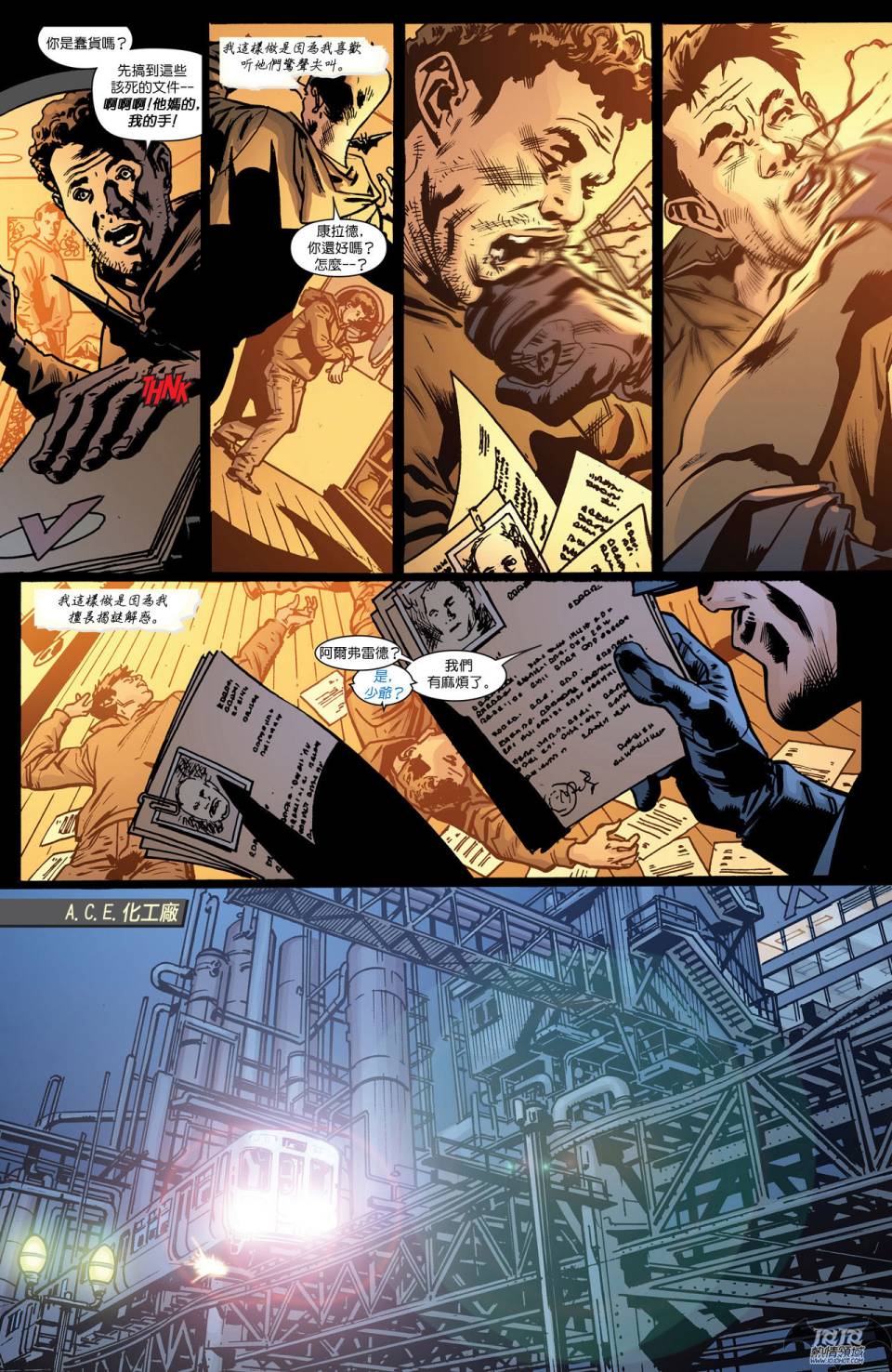 侦探漫画 蝙蝠侠 第27卷 第6页