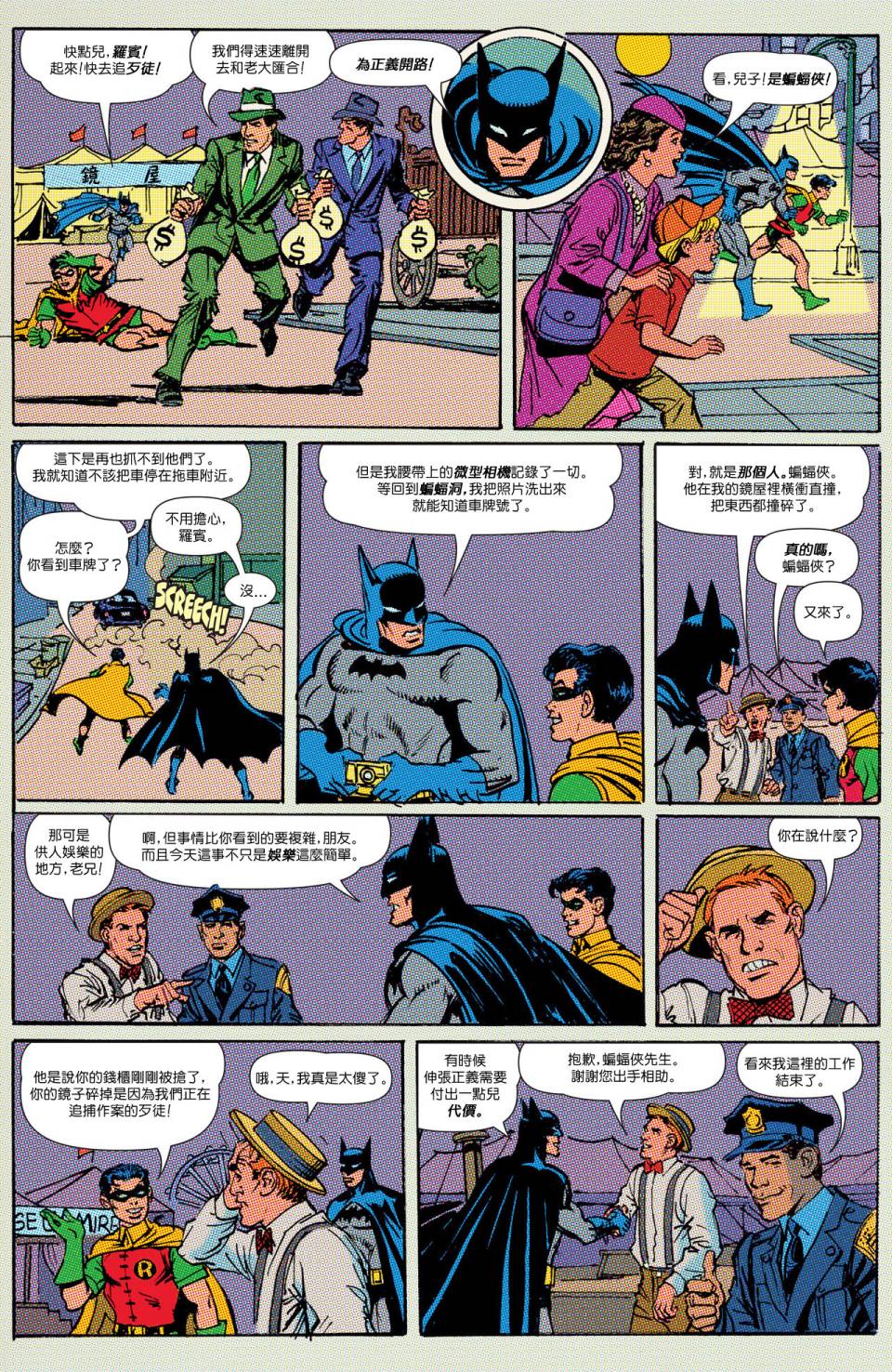 侦探漫画 蝙蝠侠 第27卷 第20页