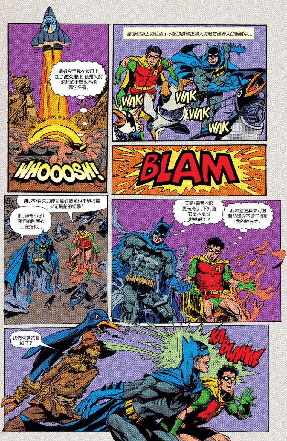 侦探漫画 蝙蝠侠 第27卷 第24页