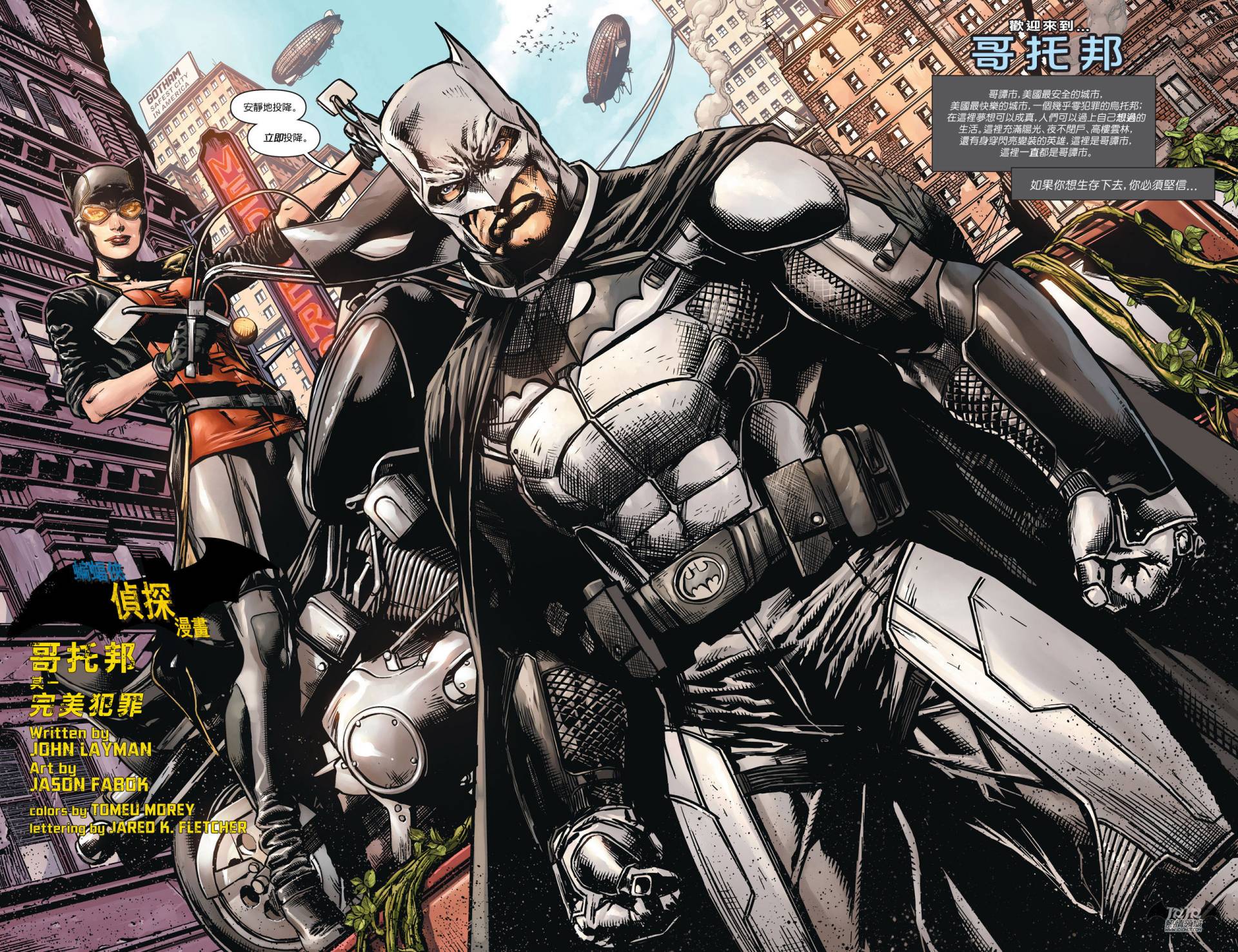 侦探漫画 蝙蝠侠 第27卷 第52页