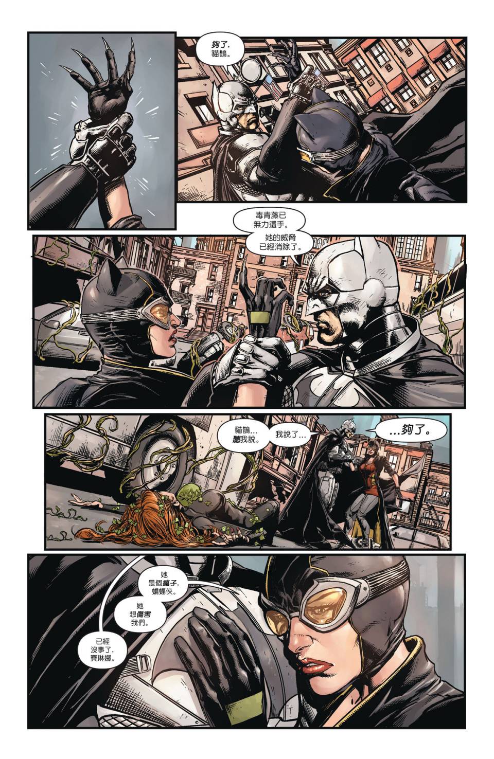 侦探漫画 蝙蝠侠 第27卷 第55页