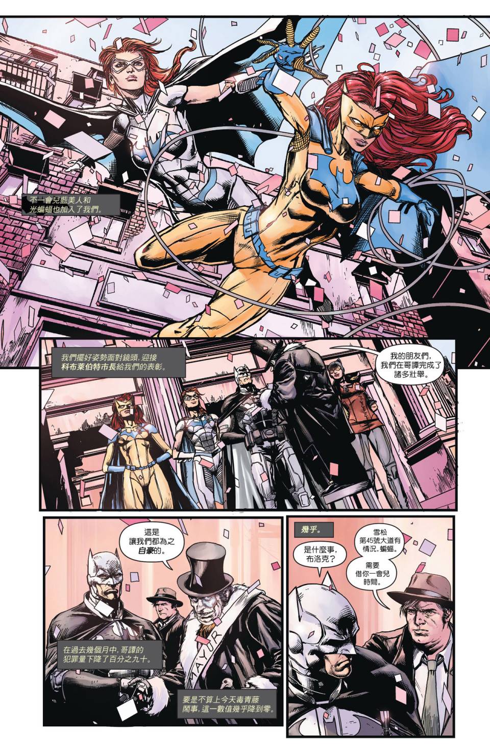 侦探漫画 蝙蝠侠 第27卷 第58页