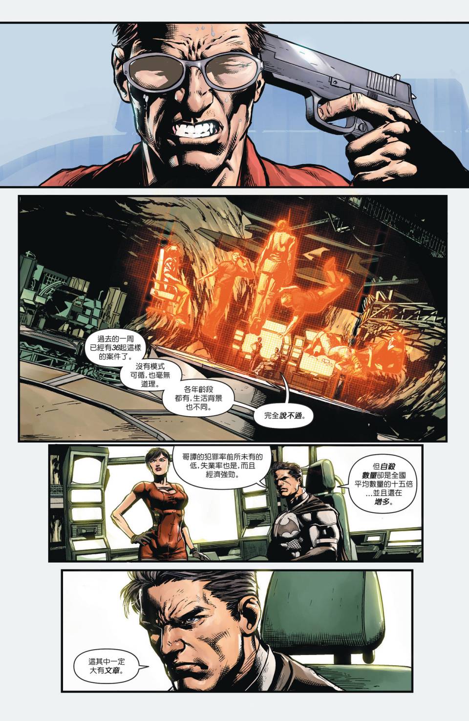 侦探漫画 蝙蝠侠 第27卷 第61页