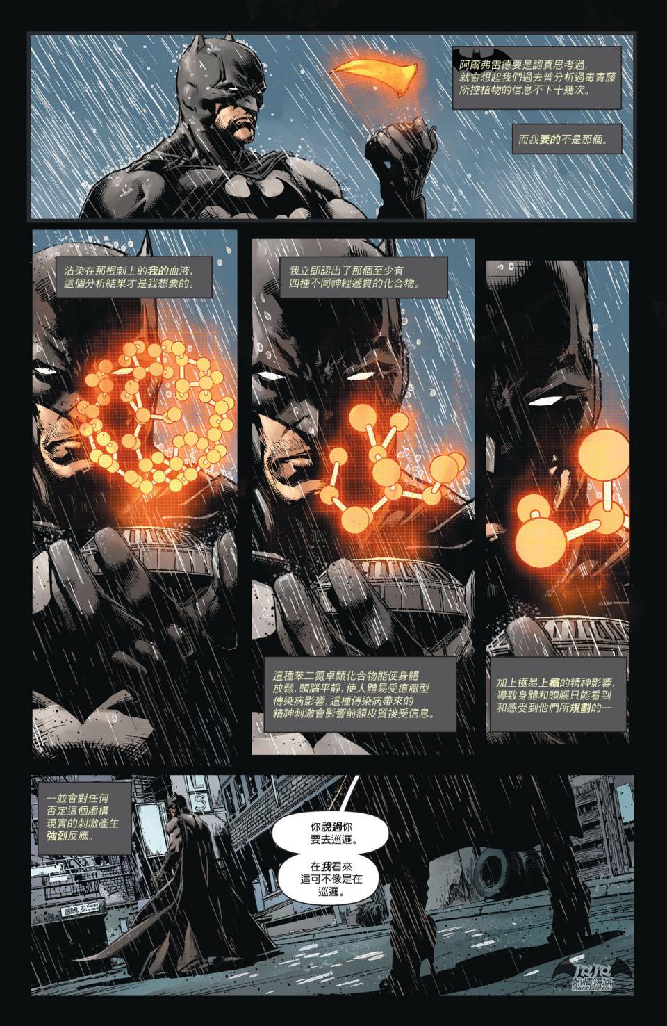 侦探漫画 蝙蝠侠 第27卷 第67页