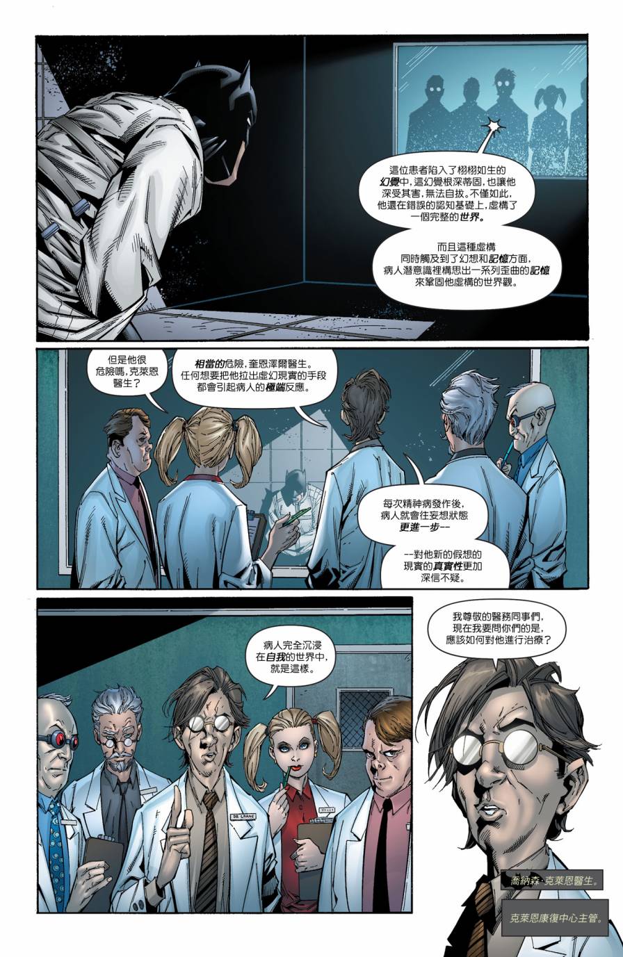 侦探漫画 蝙蝠侠 第28卷 第3页