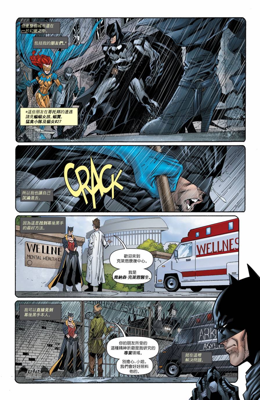 侦探漫画 蝙蝠侠 第28卷 第8页
