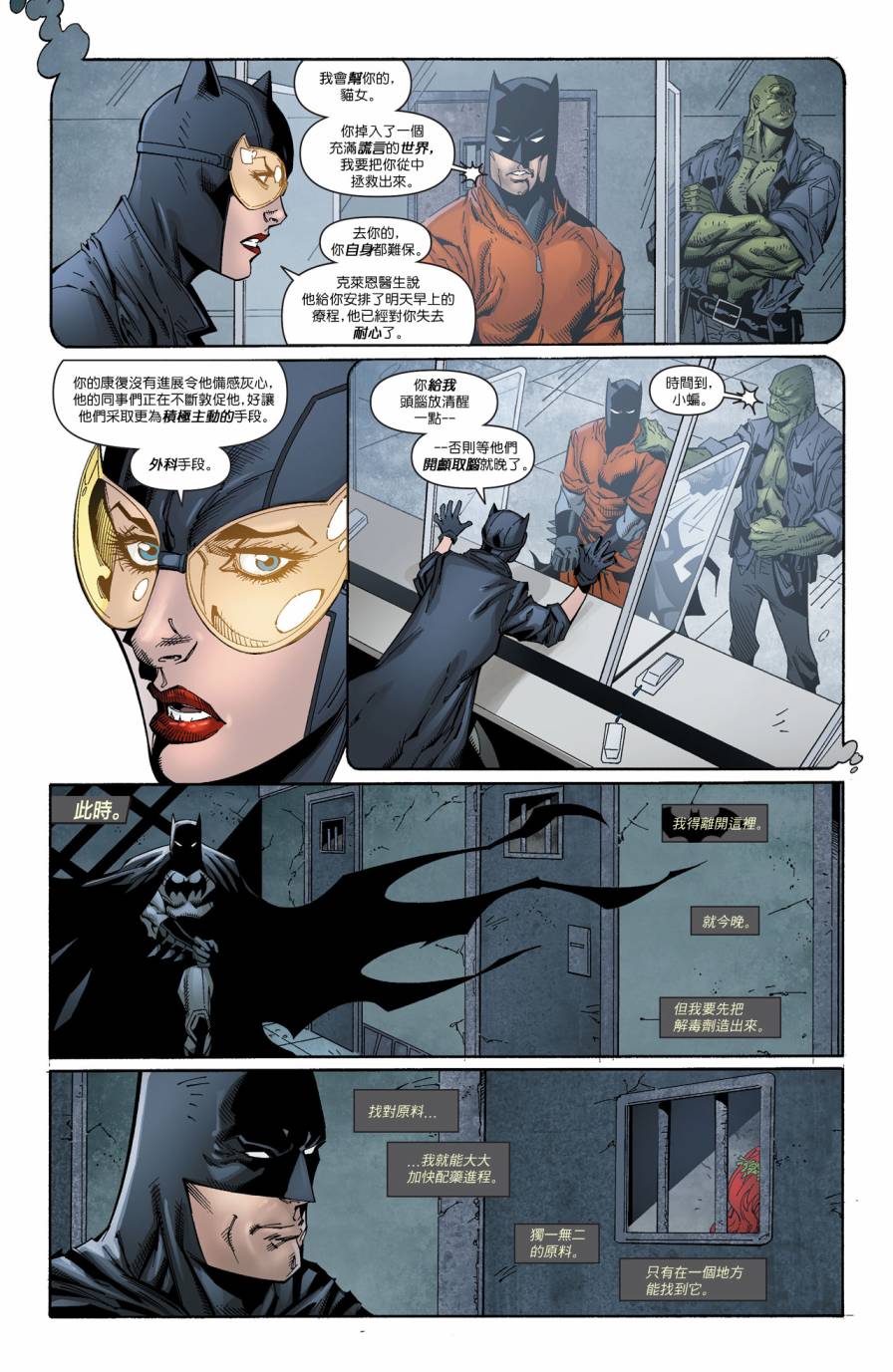 侦探漫画 蝙蝠侠 第28卷 第14页