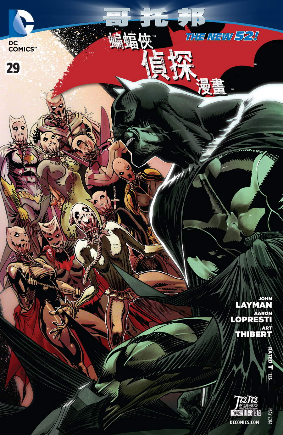 侦探漫画 蝙蝠侠 第29卷 第1页