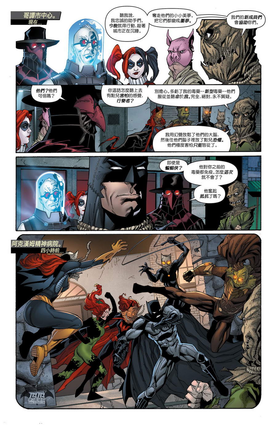 侦探漫画 蝙蝠侠 第29卷 第4页