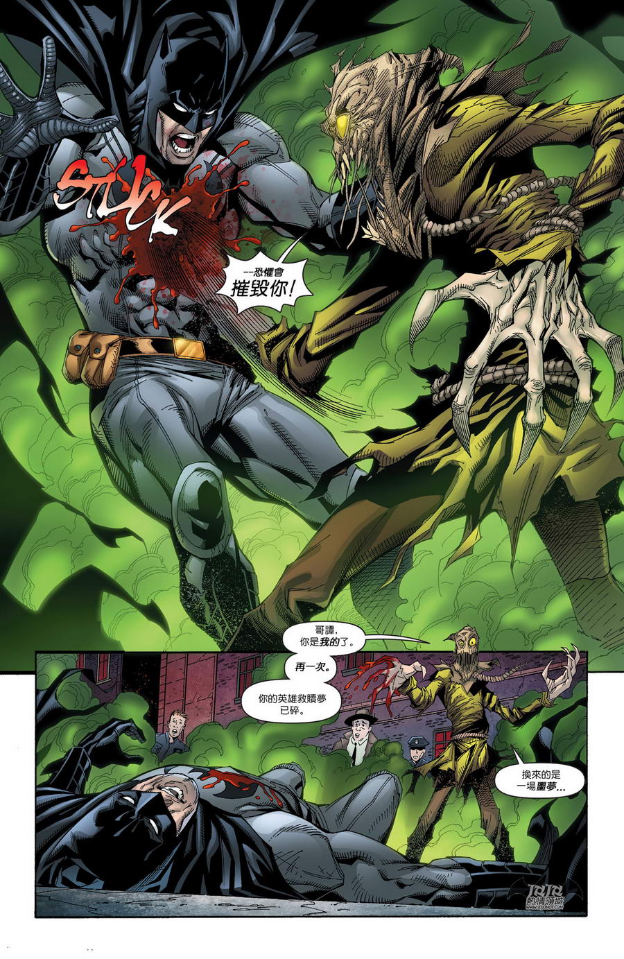 侦探漫画 蝙蝠侠 第29卷 第17页
