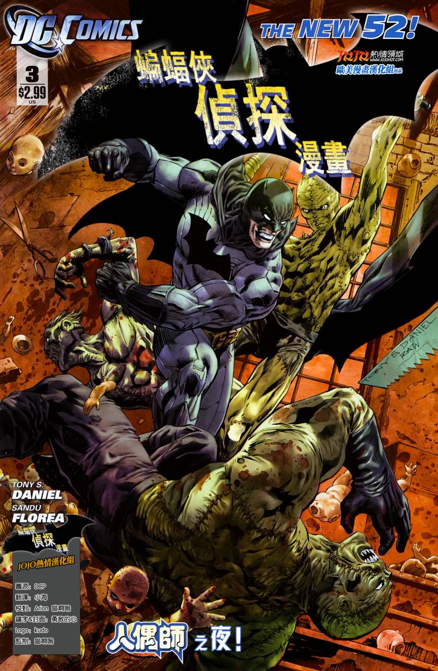 侦探漫画 蝙蝠侠 第3卷 第0页