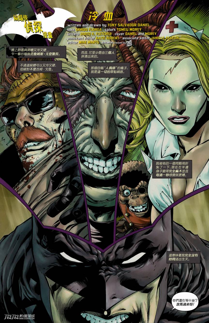 侦探漫画 蝙蝠侠 第3卷 第1页