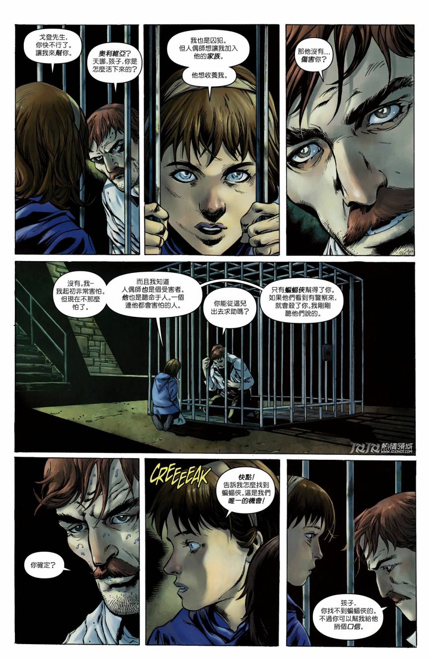 侦探漫画 蝙蝠侠 第3卷 第7页