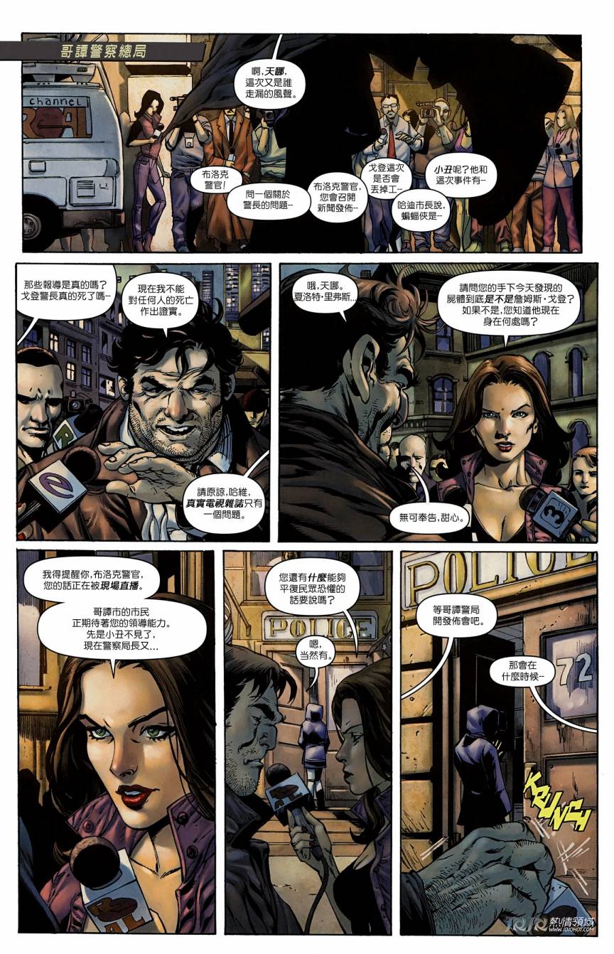侦探漫画 蝙蝠侠 第3卷 第10页