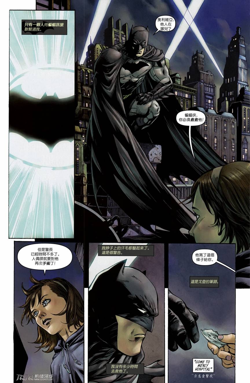 侦探漫画 蝙蝠侠 第3卷 第14页