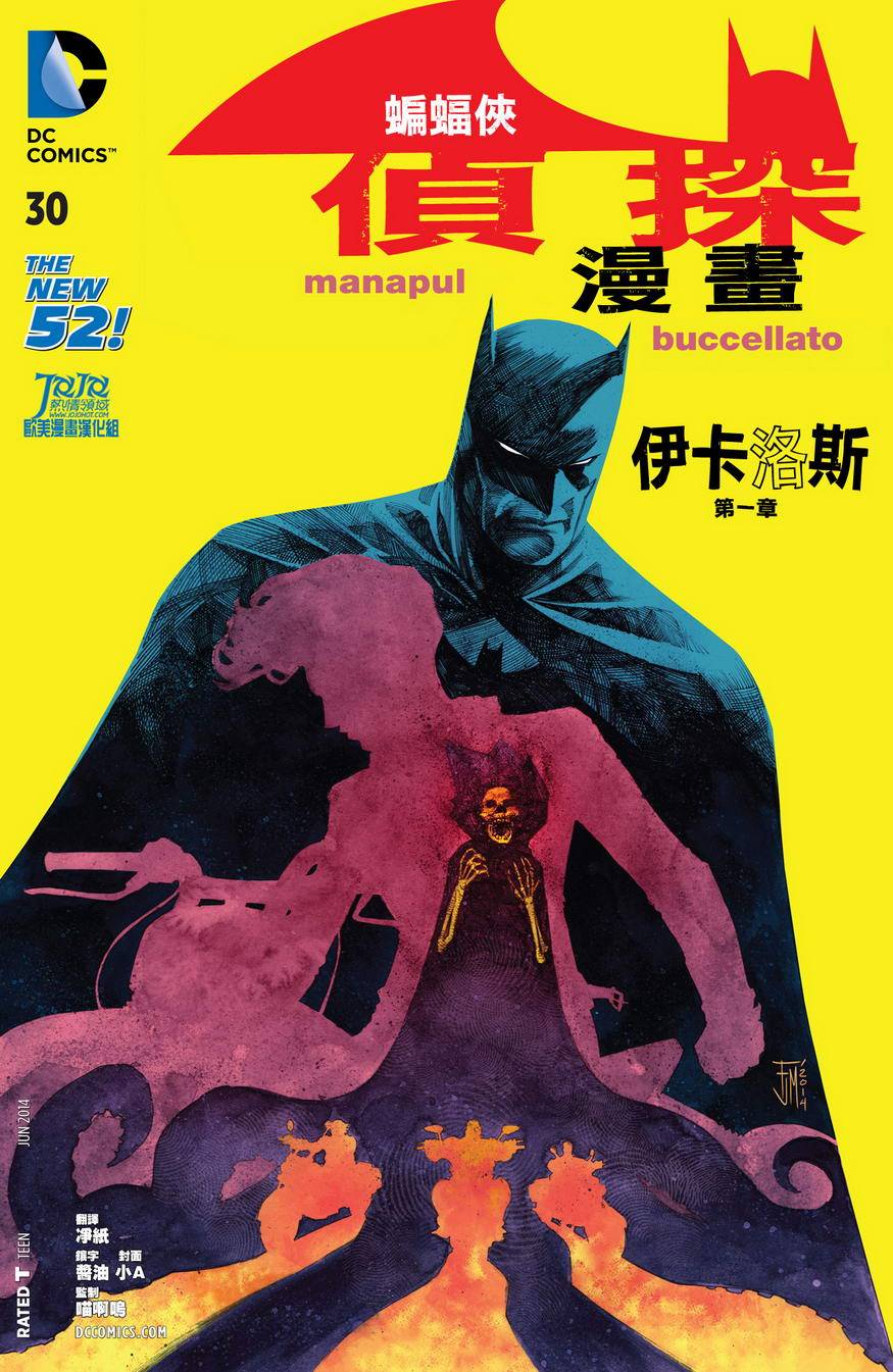 侦探漫画 蝙蝠侠第30卷图