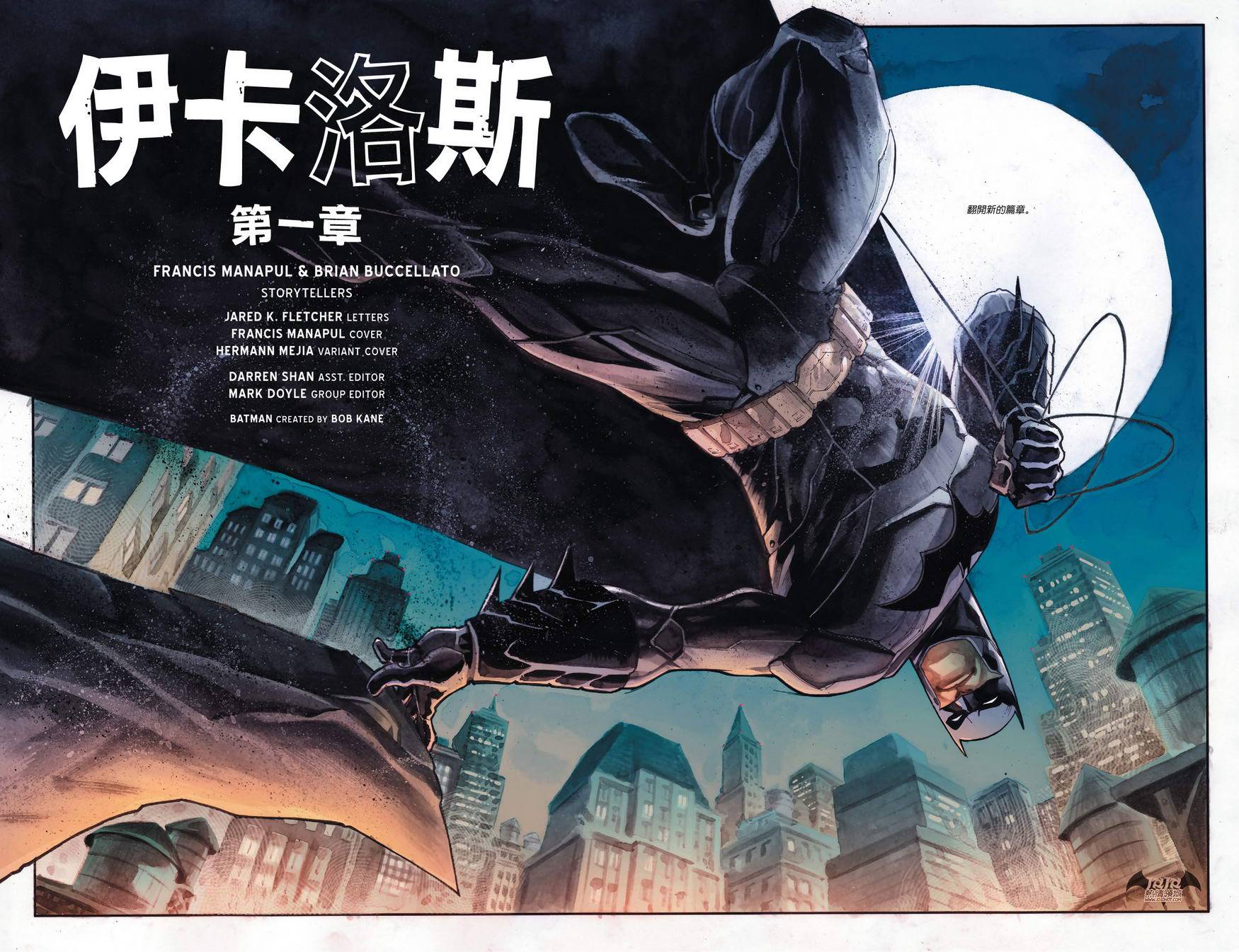 侦探漫画 蝙蝠侠 第30卷 第3页