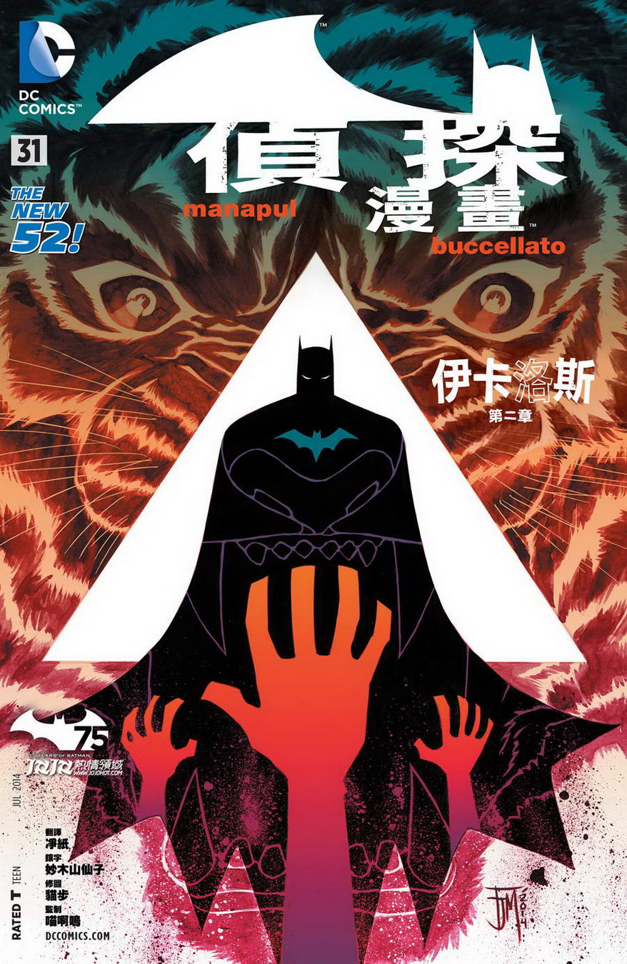 侦探漫画 蝙蝠侠 第31卷 第0页