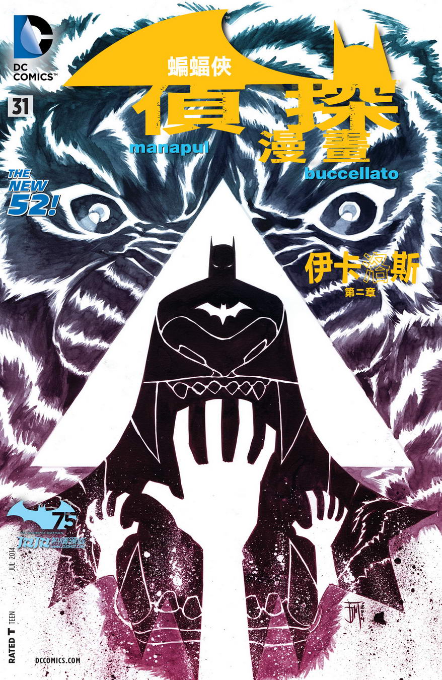 侦探漫画 蝙蝠侠 第31卷 第1页