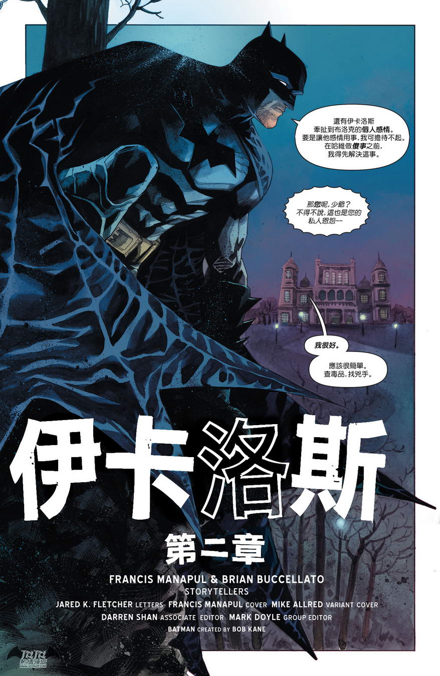 侦探漫画 蝙蝠侠 第31卷 第6页