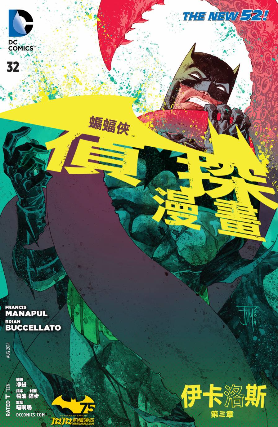 侦探漫画 蝙蝠侠 第32卷 第0页