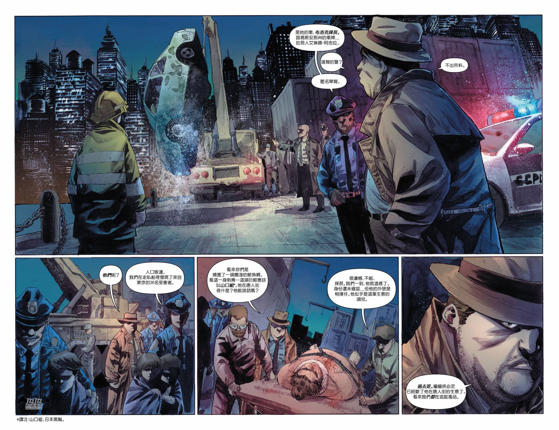 侦探漫画 蝙蝠侠 第32卷 第3页