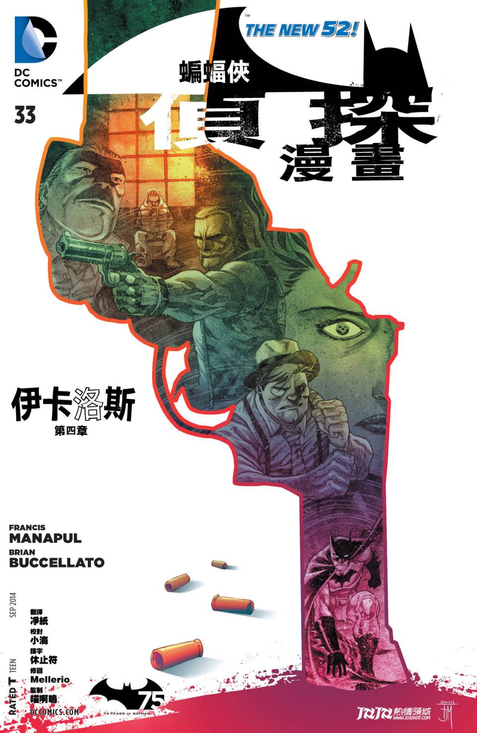 侦探漫画 蝙蝠侠第33卷图
