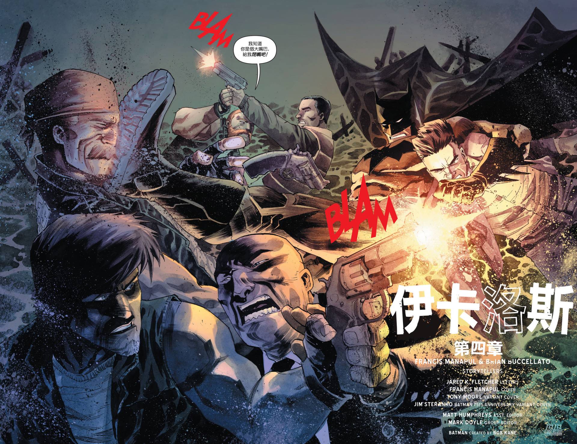 侦探漫画 蝙蝠侠 第33卷 第3页