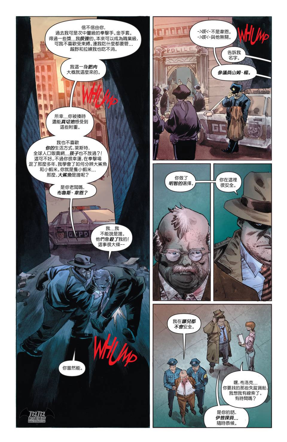 侦探漫画 蝙蝠侠 第33卷 第7页