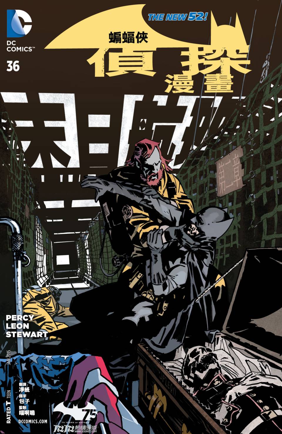 侦探漫画 蝙蝠侠 第36卷 第0页