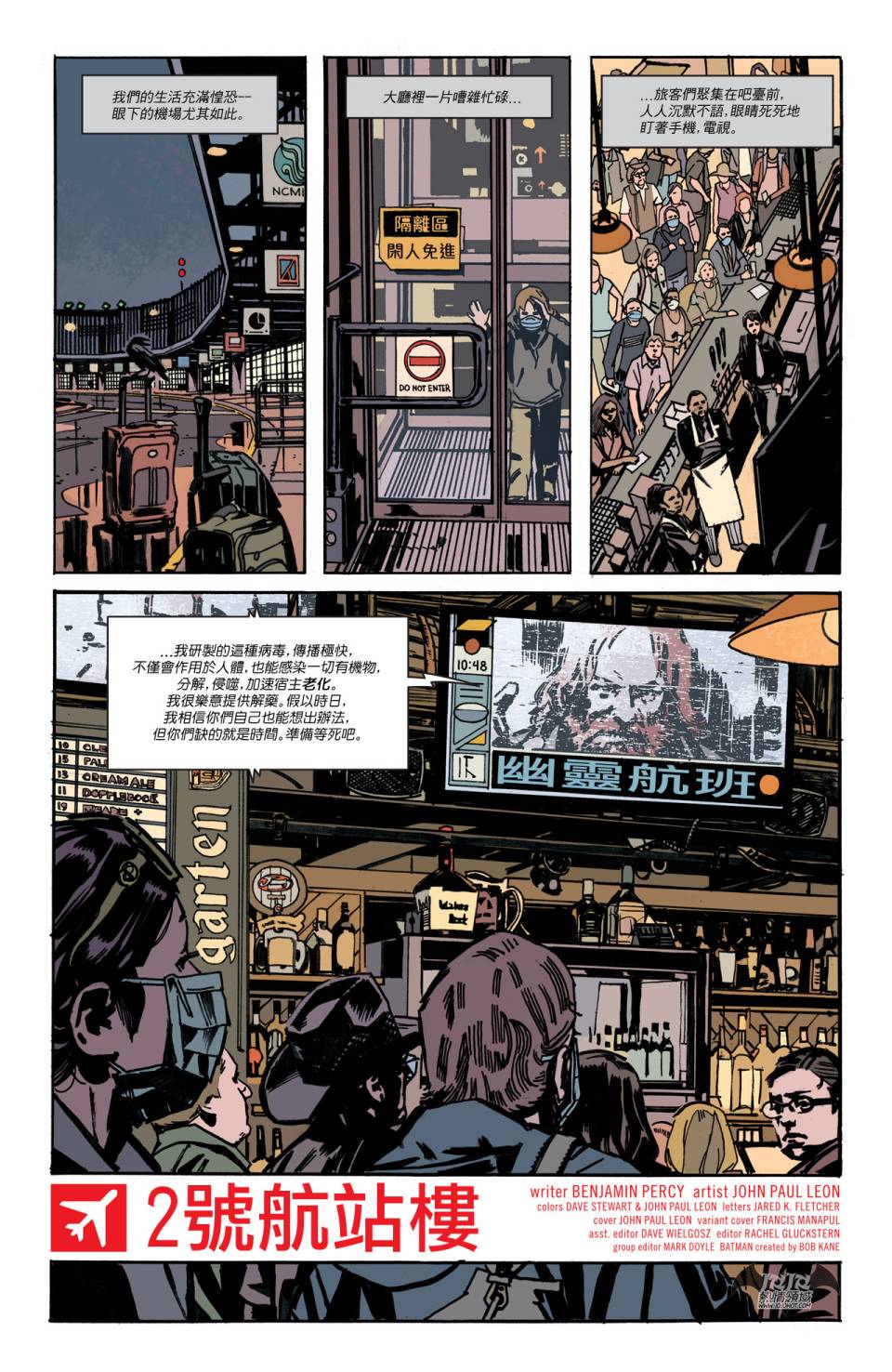 侦探漫画 蝙蝠侠 第36卷 第2页