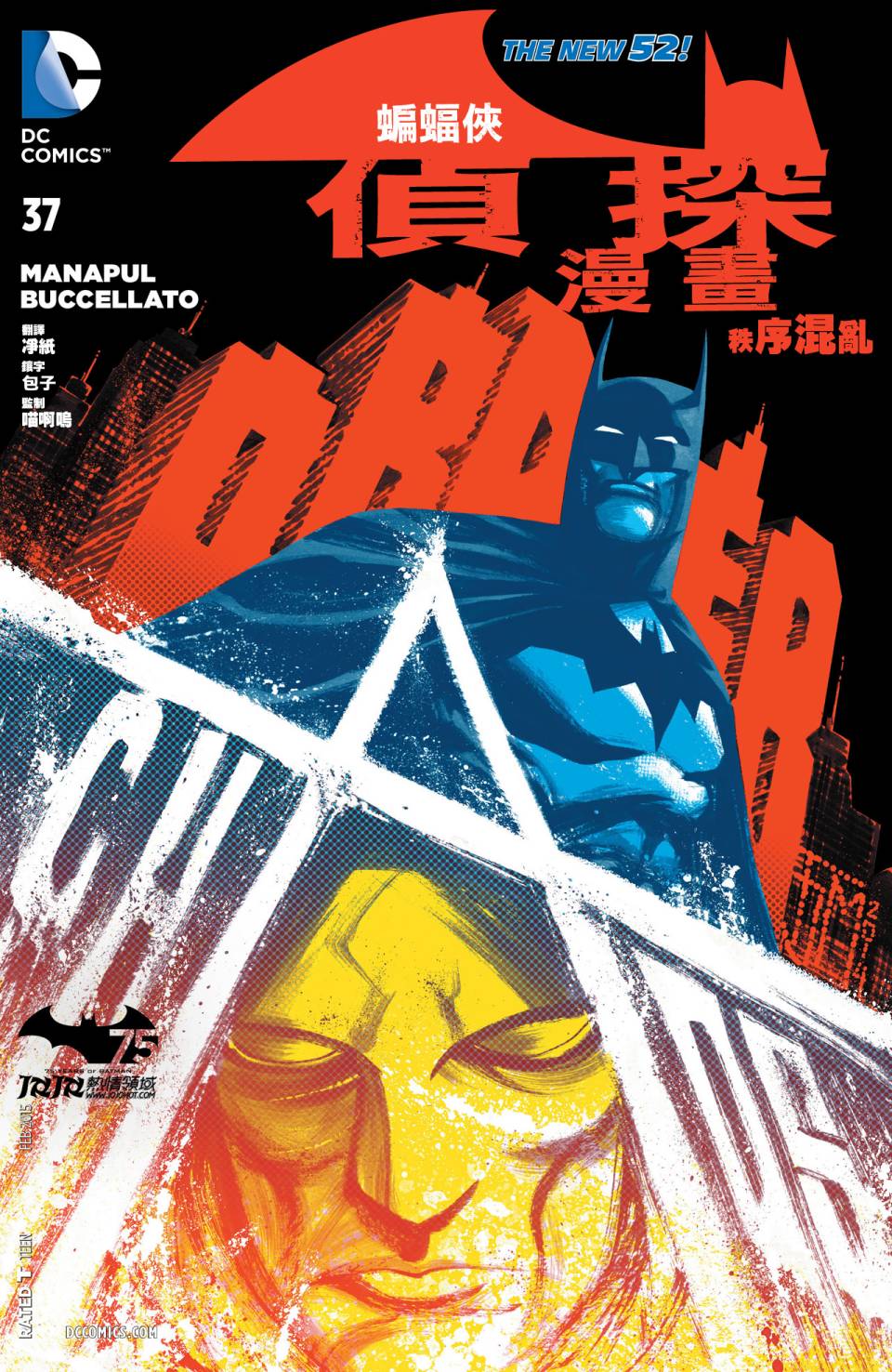 侦探漫画 蝙蝠侠 第37卷 第0页