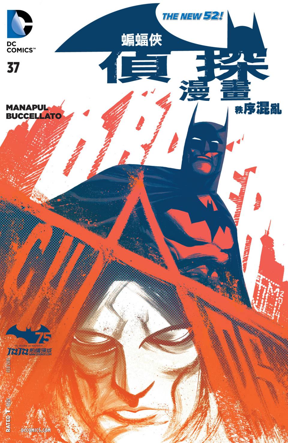 侦探漫画 蝙蝠侠 第37卷 第1页