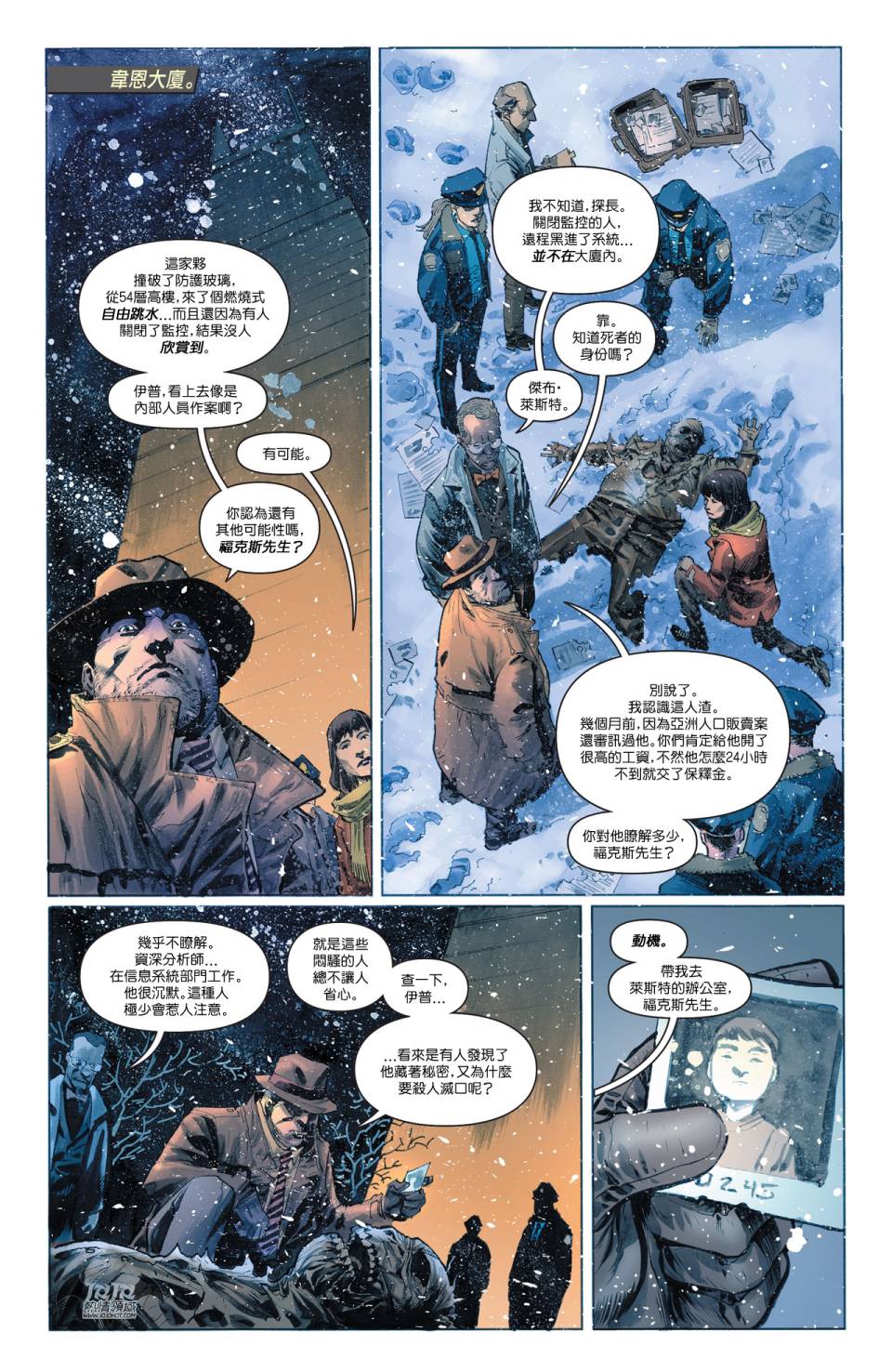 侦探漫画 蝙蝠侠 第37卷 第14页