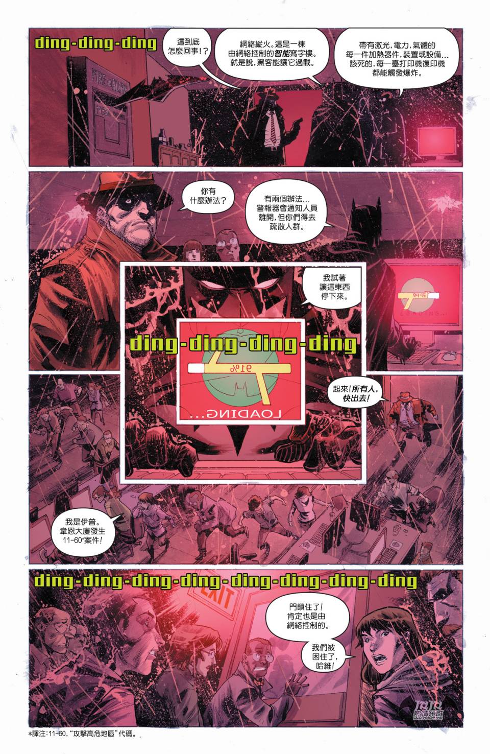 侦探漫画 蝙蝠侠 第37卷 第18页