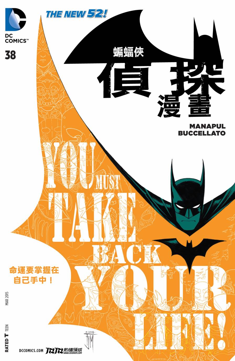 侦探漫画 蝙蝠侠 第38卷 第1页