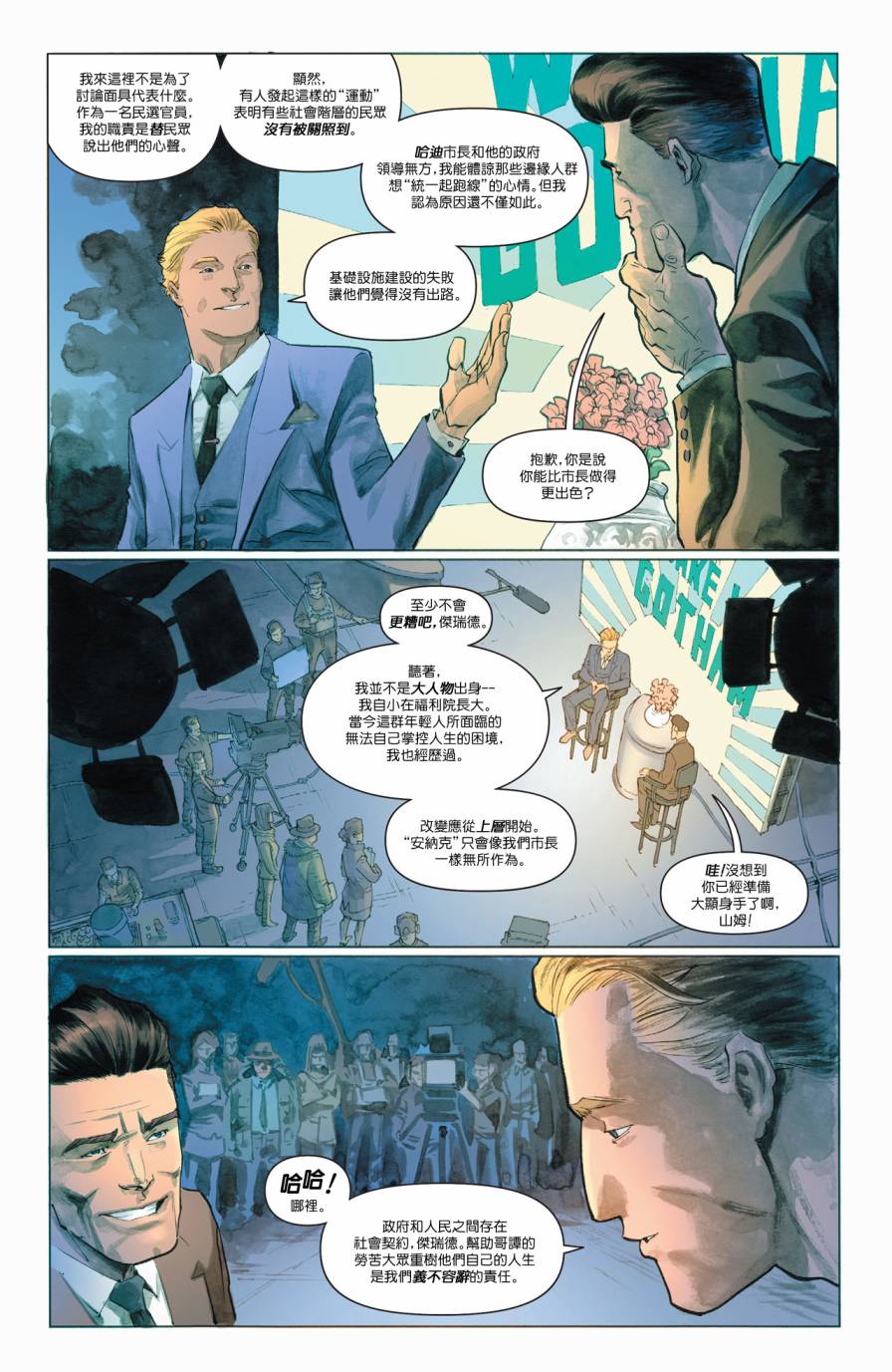 侦探漫画 蝙蝠侠 第38卷 第9页